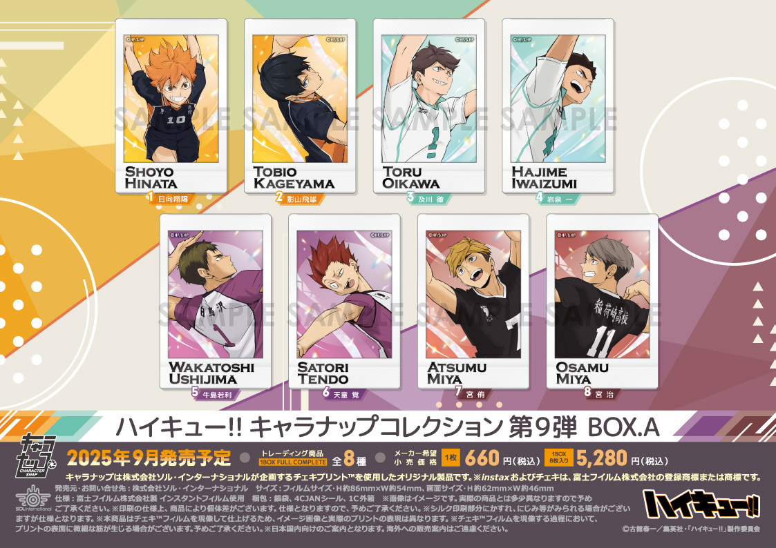 ハイキュー!!_キャラナップコレクション 第9弾 BOX.A【コンプリートBOX／8個入り】