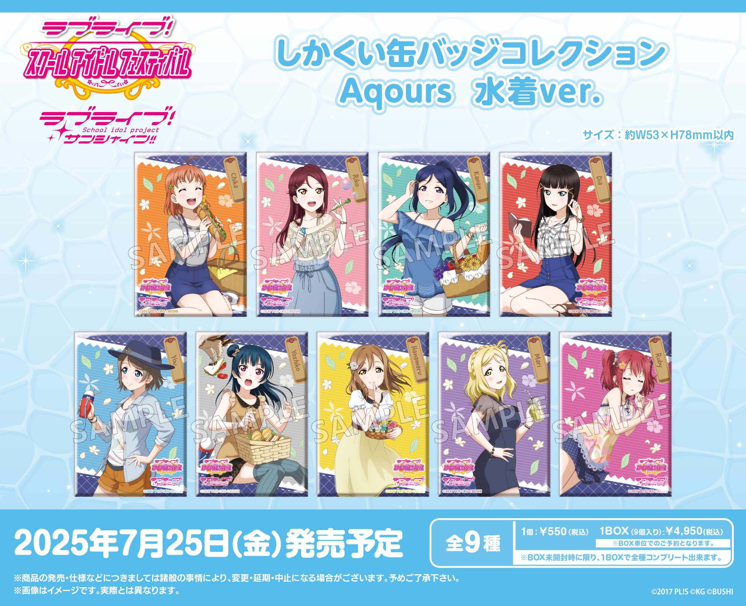 ラブライブ!スクールアイドルフェスティバル_しかくい缶バッジコレクション Aqours 水着Ver.【コンプリートBOX／9パック入り】