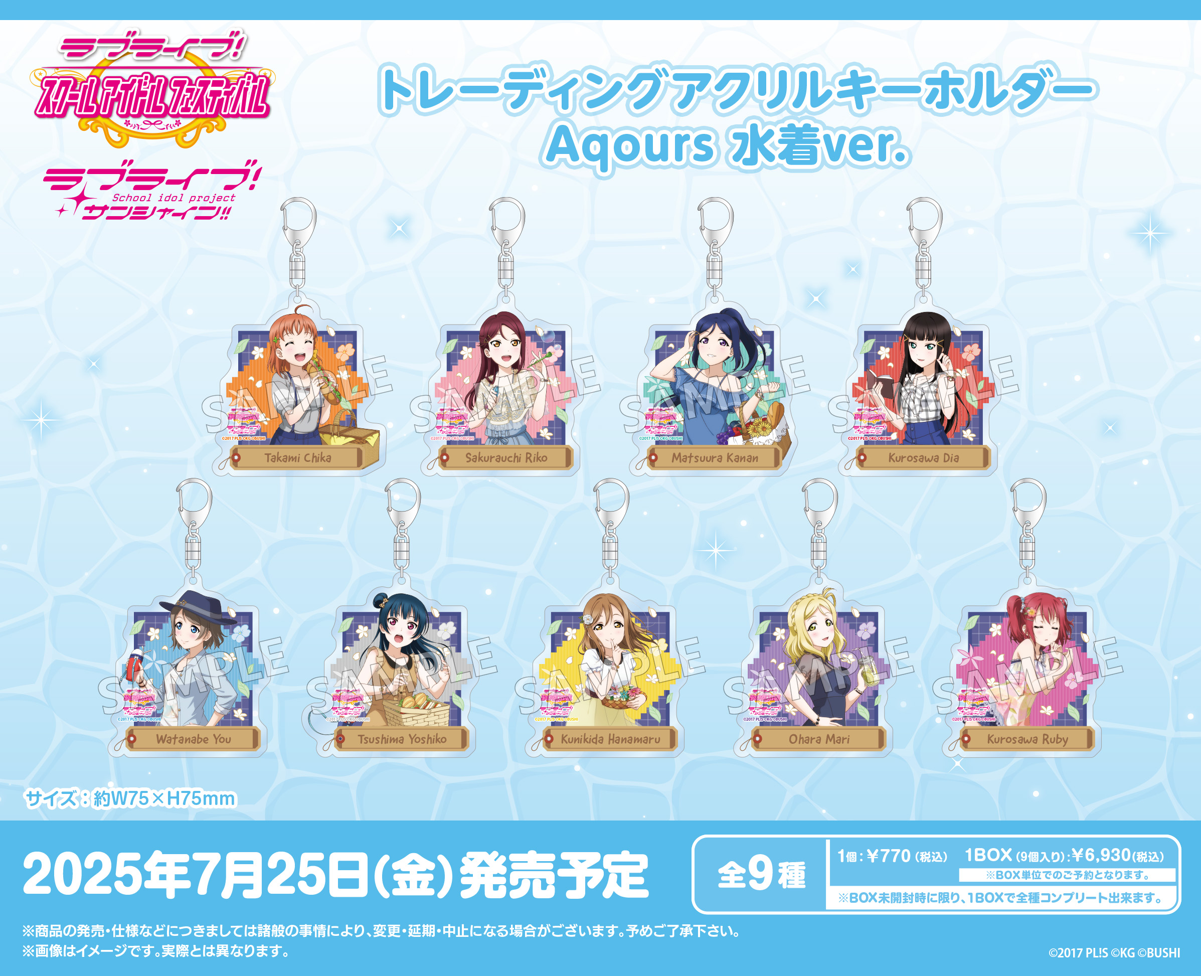 ラブライブ!スクールアイドルフェスティバル_トレーディングアクリルキーホルダー Aqours 水着Ver.【コンプリートBOX/9パック入り】