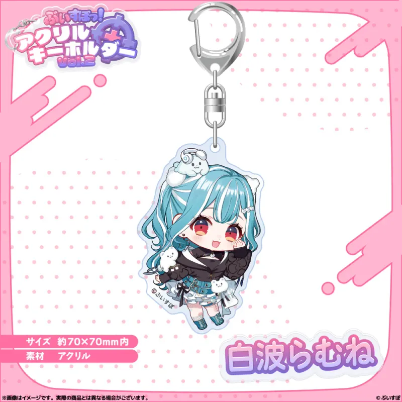 アクリルキーホルダー vol.2 白波らむね | ぶいすぽっ！公式グッズ