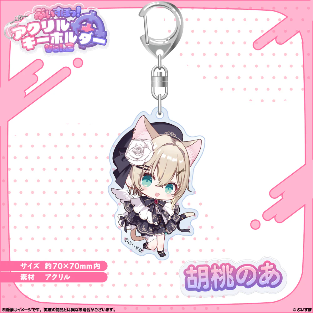 アクリルキーホルダー vol.2 胡桃のあ | 公式グッズ・公式