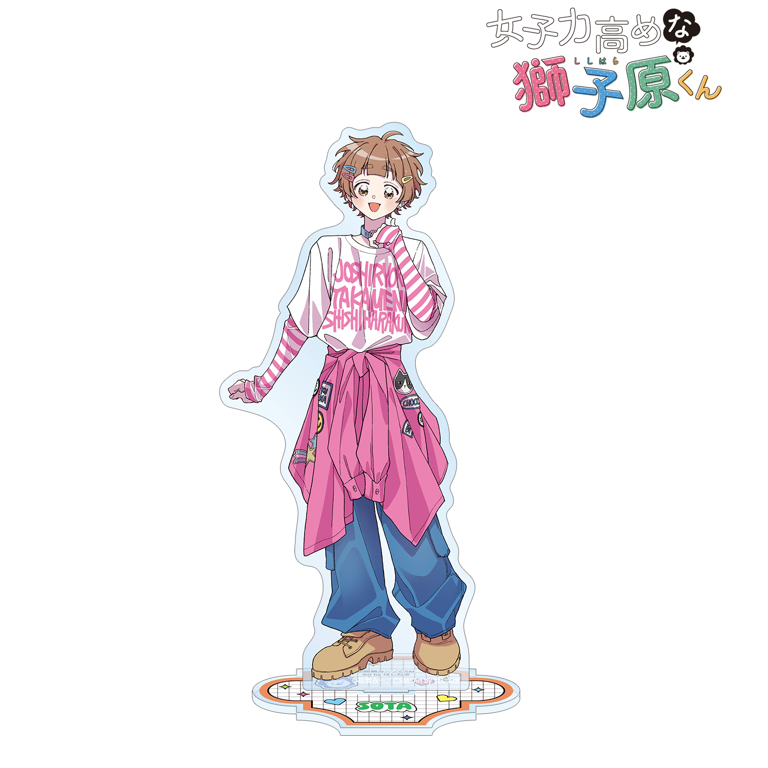 女子力高めな獅子原くん_ほしねぎさんイラスト 獅子原颯太 Y2Kver. BIGアクリルスタンド