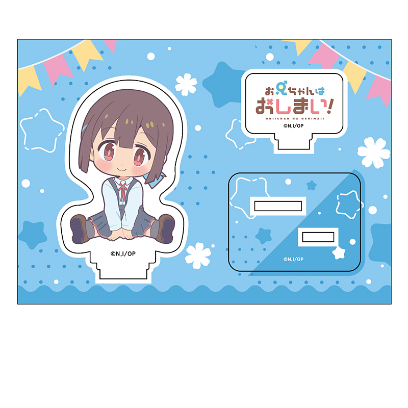 お兄ちゃんはおしまい！_ぺたん娘アクリルフィギュア 穂月もみじ