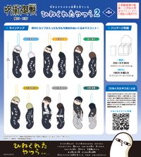 呪術廻戦_HNC-07 ひねくれたやつら2【BOX／6個入り】 | 呪術廻戦公式