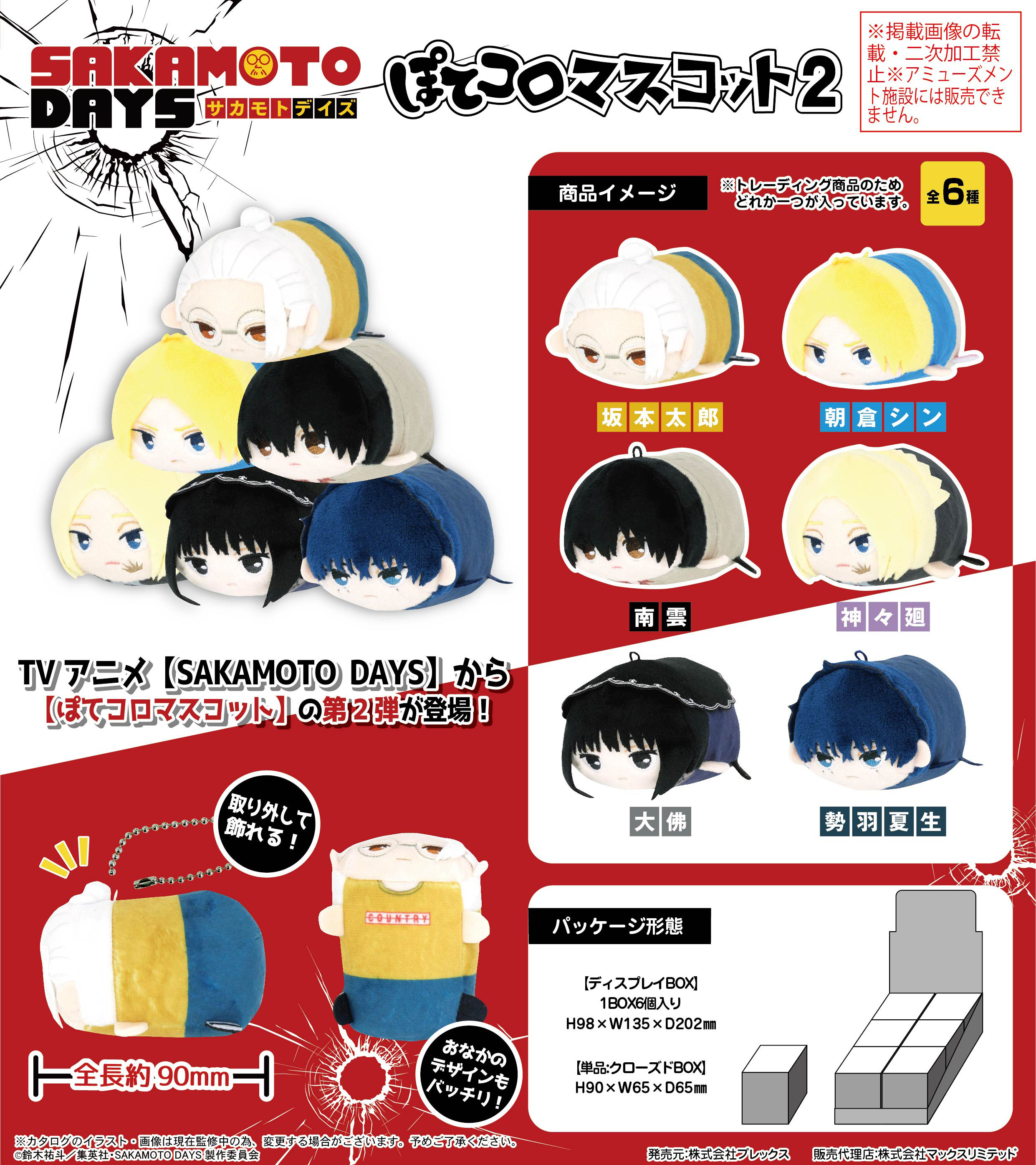 サカモトデイズSAKAMOTODAYSはぐキャラぽてコロBOXセット Amazon.co.jp: SAKAMOTO DAYS はぐキャラコレクション BOX