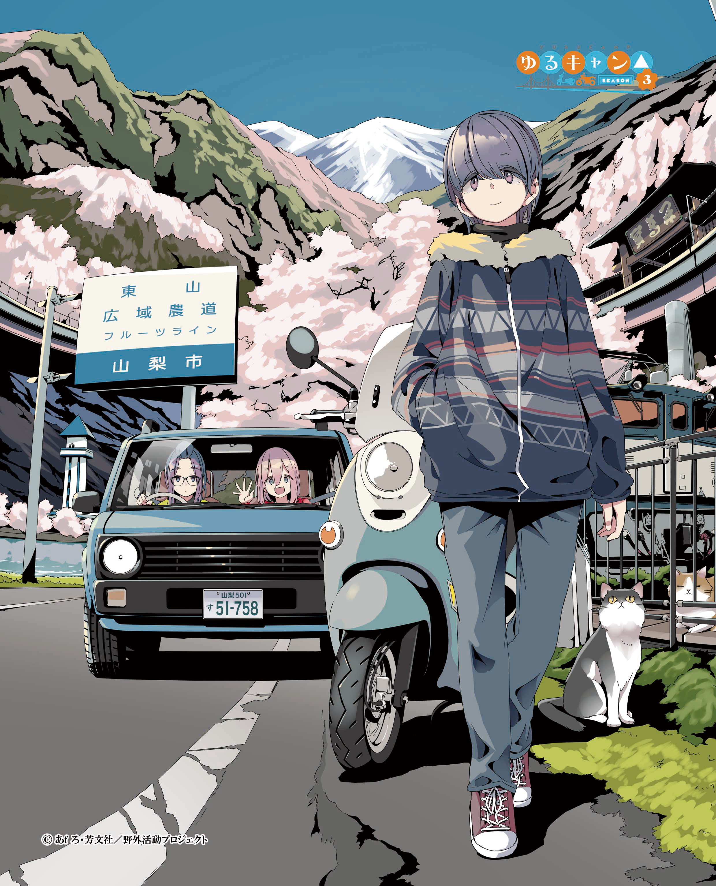 ゆるキャン△ SEASON3_13巻表紙 ウッドボード | 公式グッズ
