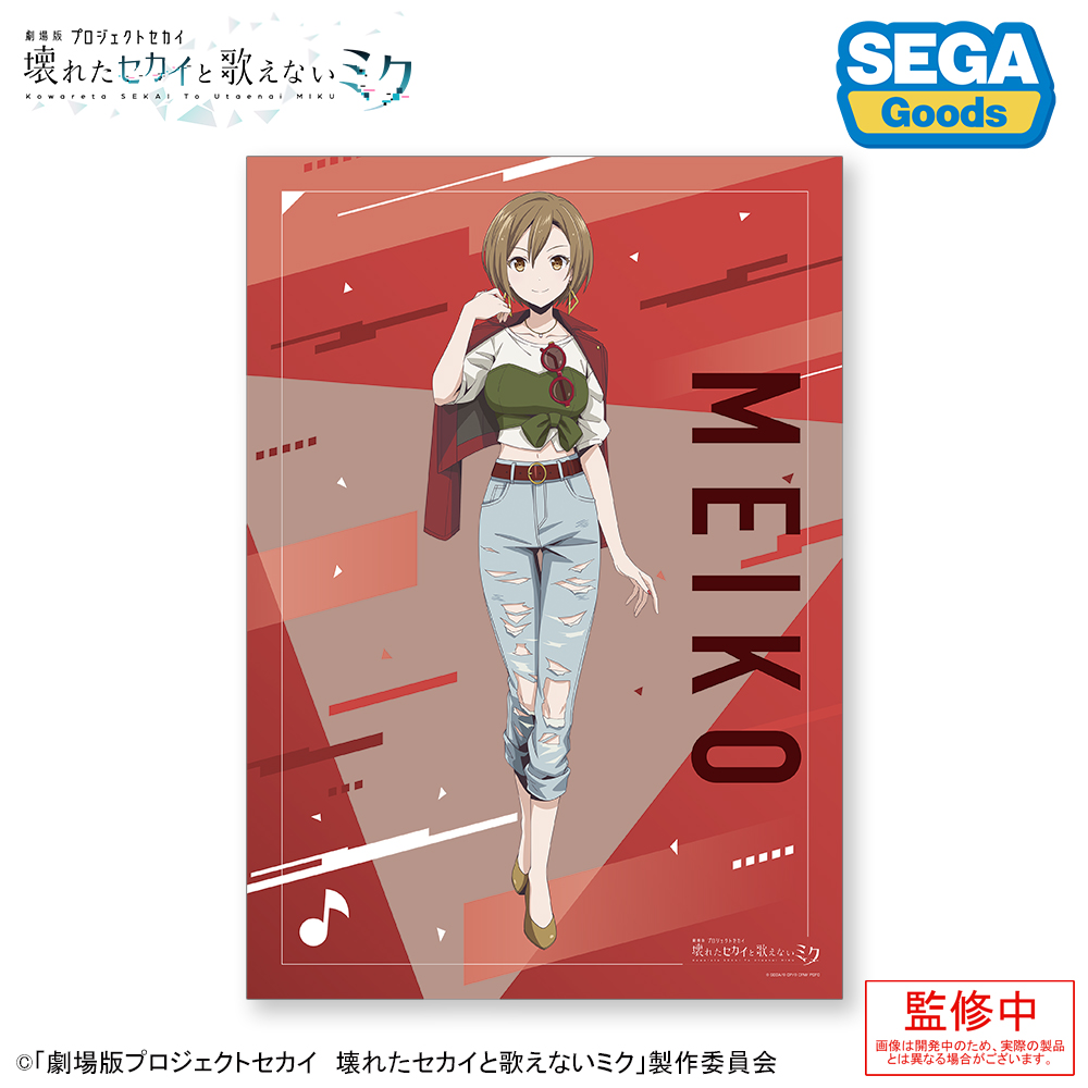 劇場版プロジェクトセカイ 壊れたセカイと歌えないミク_A3クリア