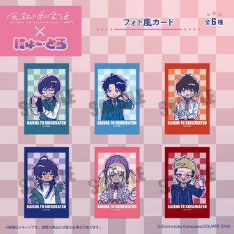 会社と私生活」 公式グッズ通販 | colleize（コレイズ）