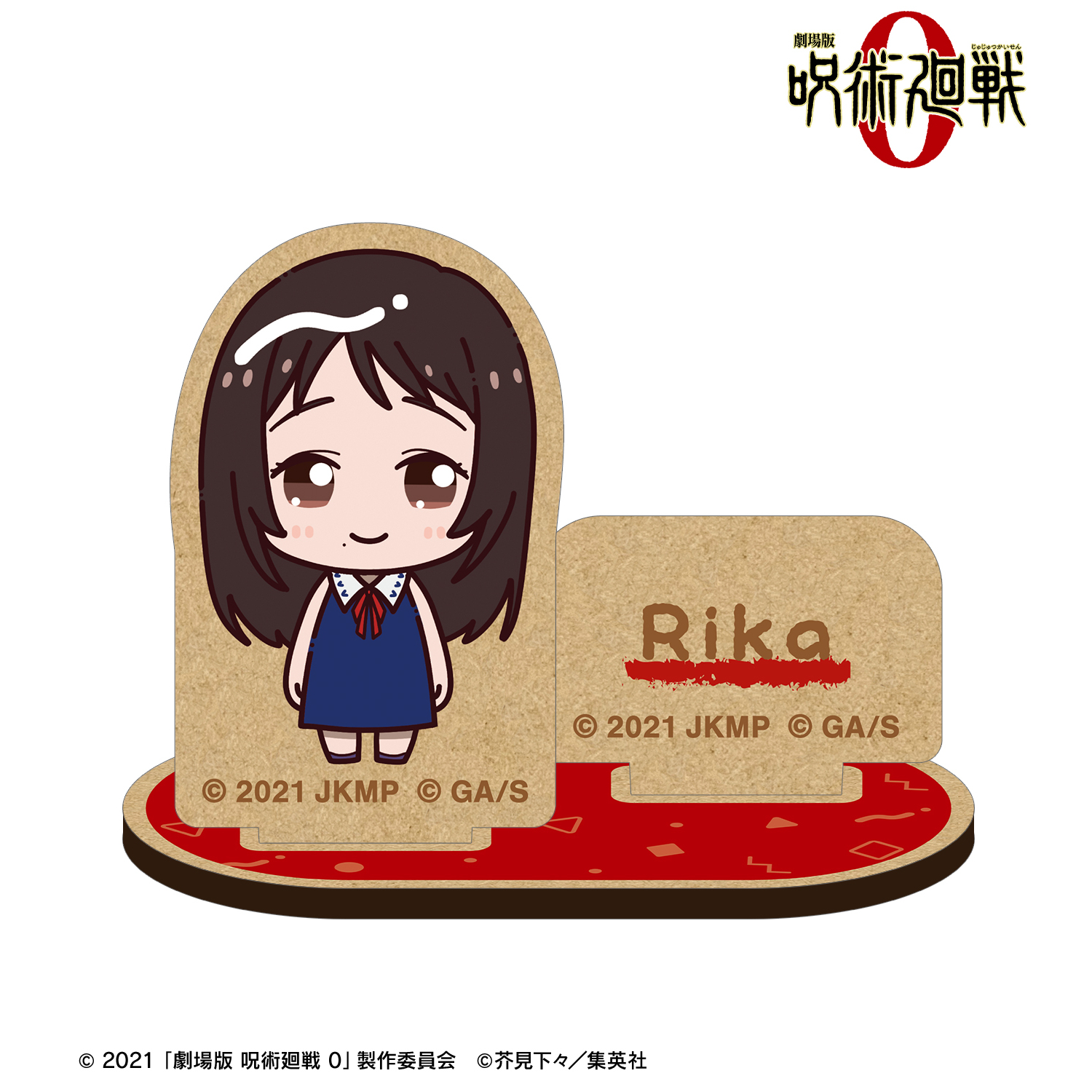 劇場版 呪術廻戦 0_祈本 里香 ちょこんと！ パーツ付きウッドスタンド