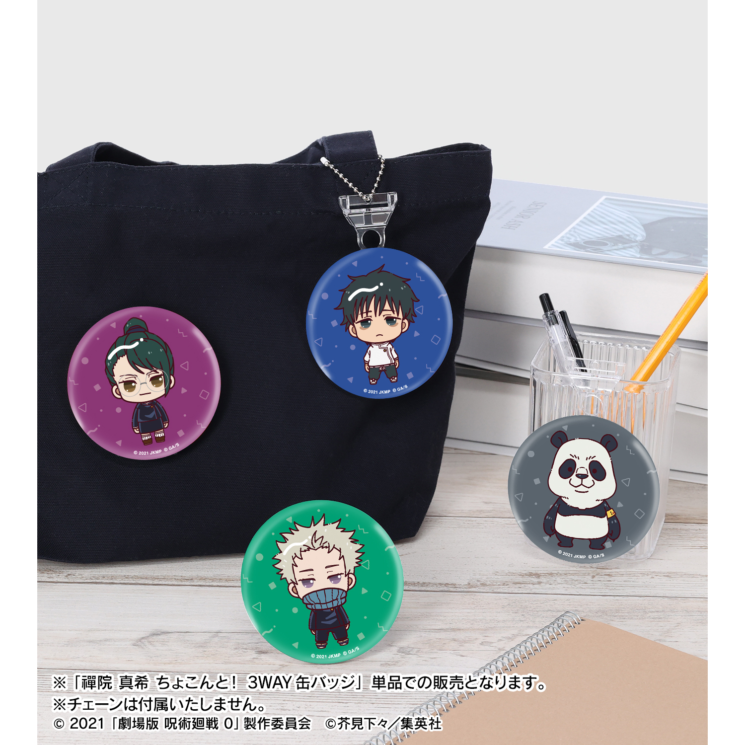 呪術廻戦 真希 コレクション缶バッジセット 缶バッジコレクション 呪術廻戦（全8種）コンプリートセット