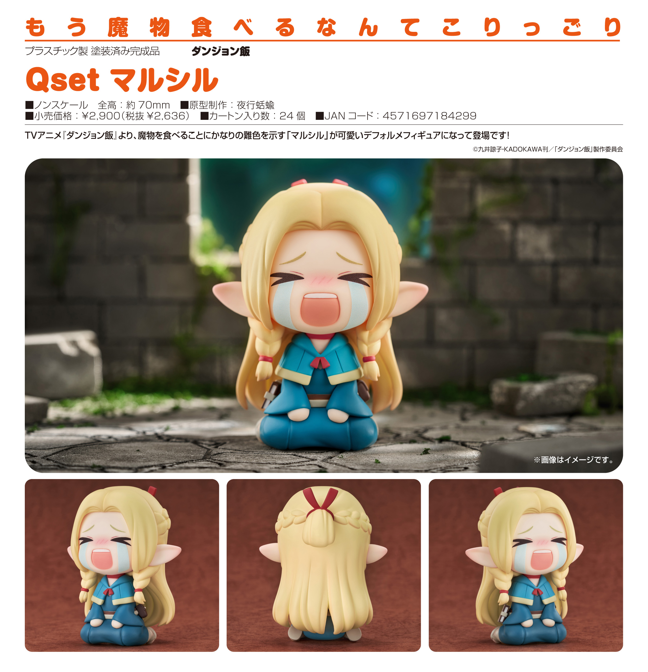 ダンジョン飯 きゅるみーミニフィギュア ライオス、マルシル