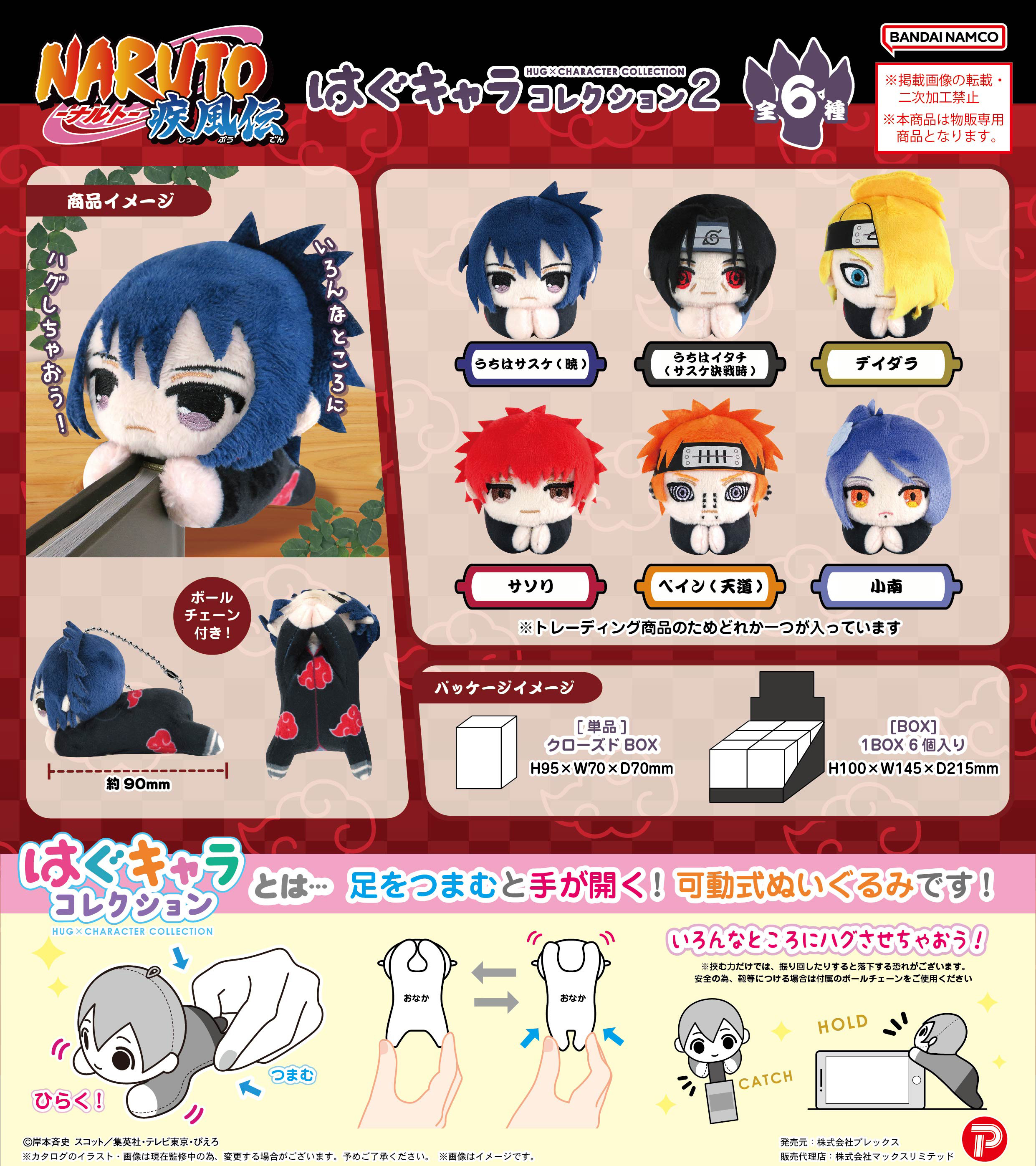 NARUTO-ナルト- 疾風伝_NT-25 はぐキャラコレクション2【BOX／6