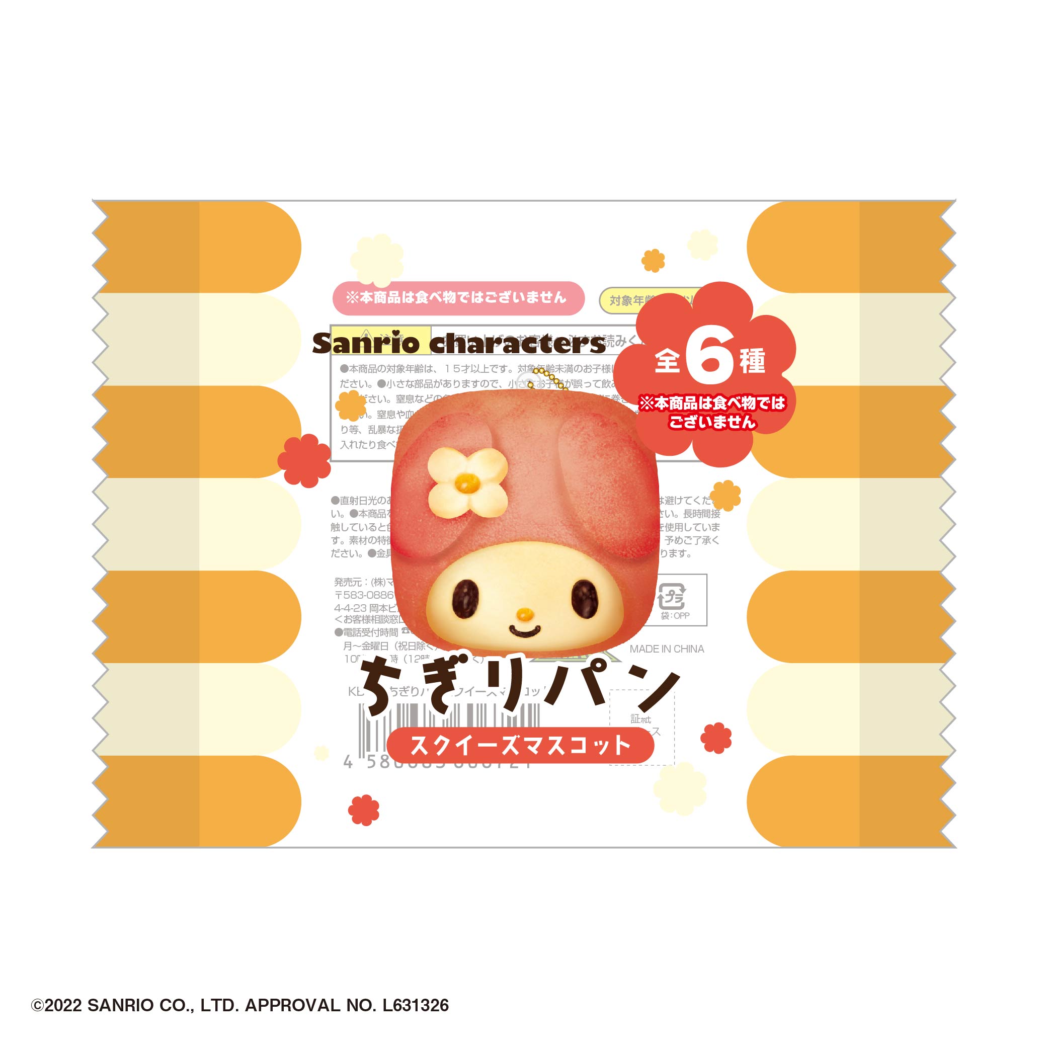 サンリオキャラクターズ_SR-95 ちぎりパンスクイーズマスコット