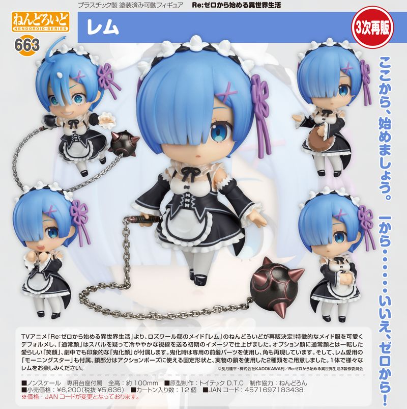 Re:ゼロから始める異世界生活_ねんどろいど レム | Re:ゼロから始める
