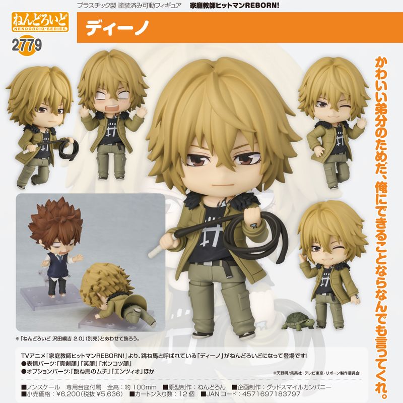 家庭教師ヒットマンREBORN!_ねんどろいど ディーノ | 家庭教師