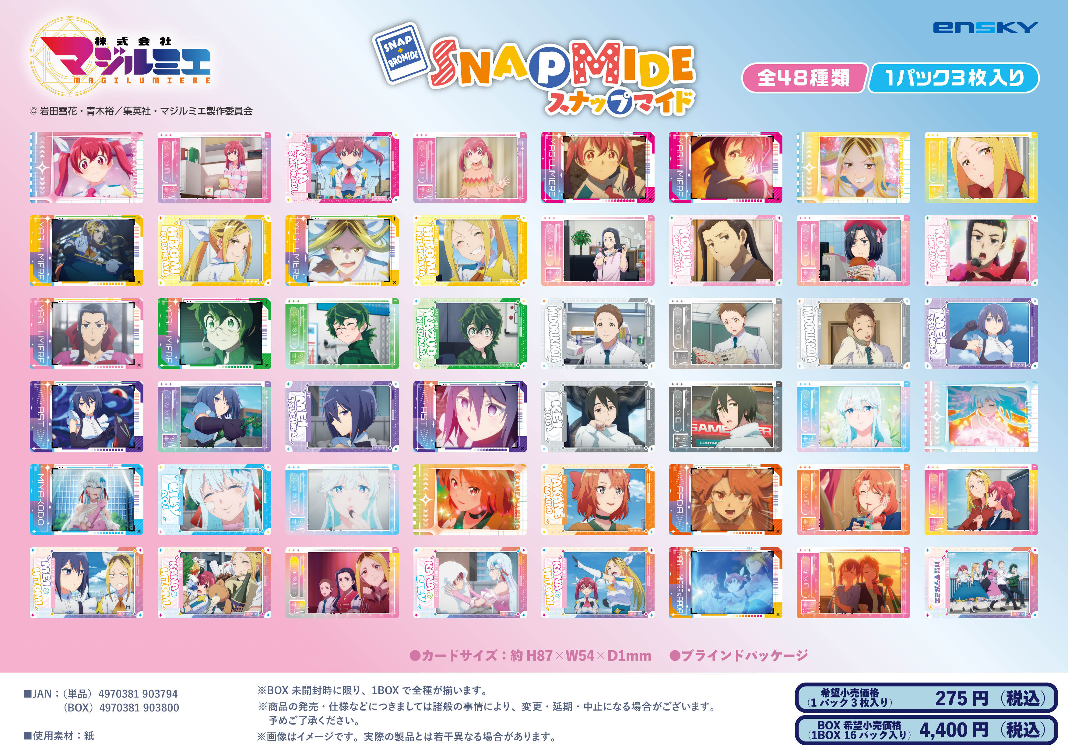 株式会社マジルミエ_スナップマイド【コンプリートBOX／16パック入り】