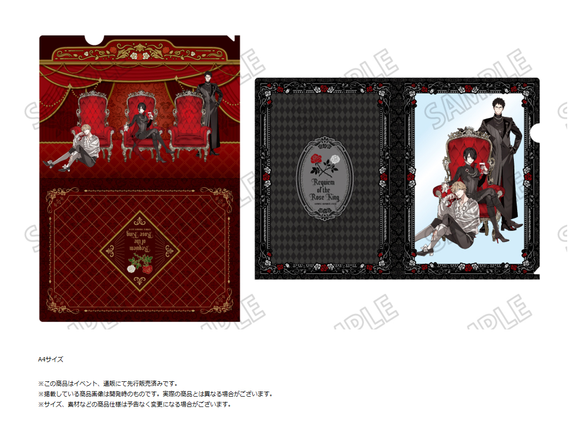 薔薇王の葬列_描き下ろしクリアファイルセット 玉座Ver.