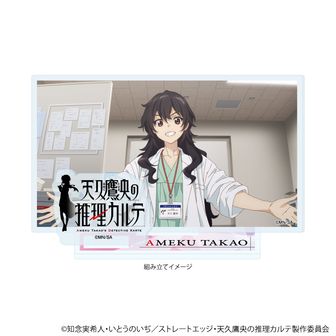 天久鷹央の推理カルテ_アクリルコースター 小鳥遊優 | 天久鷹央の推理