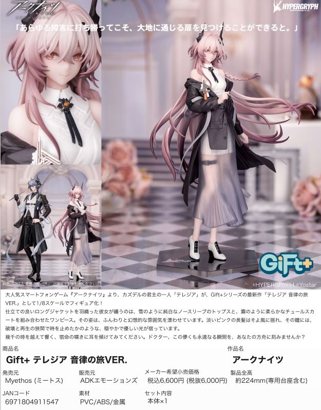 アークナイツ_Gift+ テレジア 音律の旅VER. | アークナイツ公式グッズ