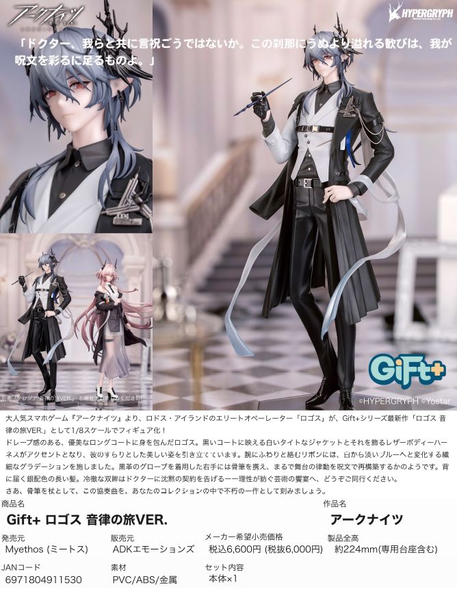 アークナイツ_Gift+ ロゴス 音律の旅VER. | アークナイツ公式グッズ