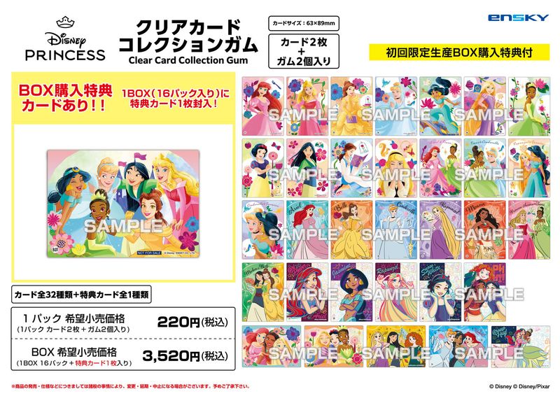 ディズニープリンセス_【食玩】クリアカードコレクションガム 初回生産