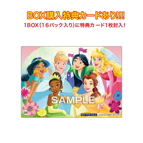 ディズニープリンセス_【食玩】クリアカードコレクションガム 初回生産