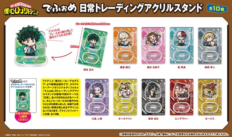 僕のヒーローアカデミア_でふぉめ 日常トレーディングアクリルスタンド