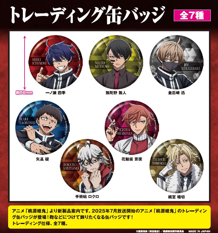 桃源暗鬼_トレーディング缶バッジ【BOX／7個入り】 | 桃源暗鬼公式