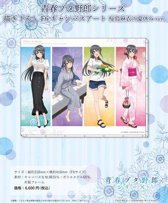 Π青春ブタ野郎シリーズ 原作者直筆サイン入りキャンバスアート Π青春