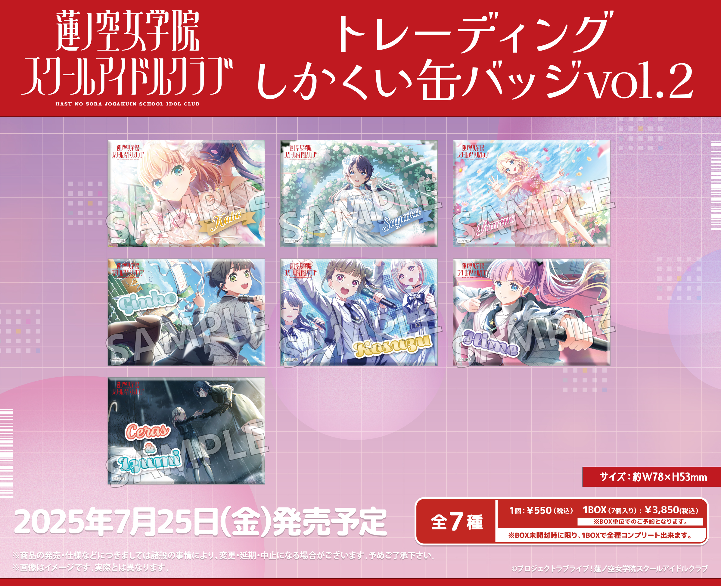 ラブライブ!蓮ノ空女学院スクールアイドルクラブ_トレーディングしかくい缶バッジ Vol.2【コンプリートBOX/7パック入り】