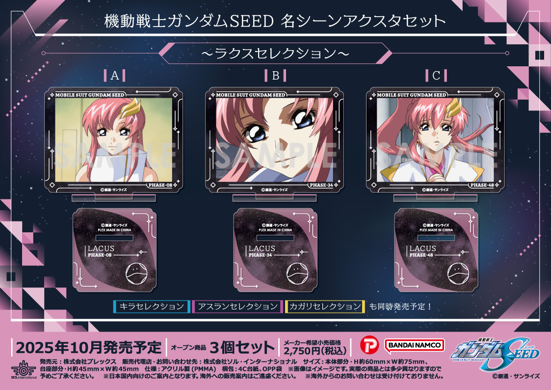 機動戦士ガンダムSEED_名シーンアクスタセット-ラクスセレクション-