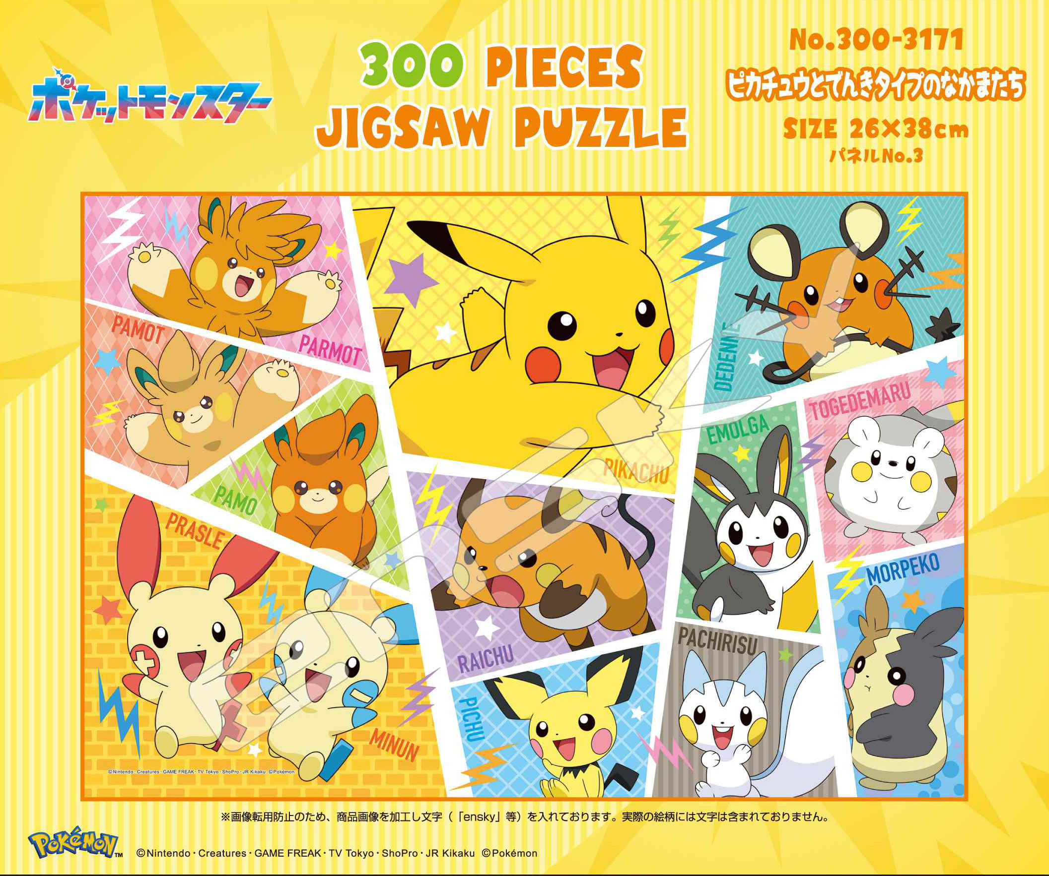 ポケットモンスター_ジグソーパズル 300ピース 300-3171 ピカチュウとでんきタイプのなかまたち