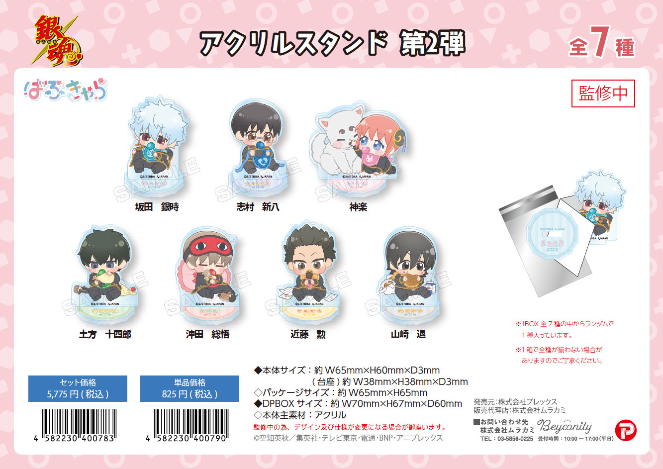 銀魂_ばぶきゃら アクリルスタンド 第2弾【BOX／7個入り】
