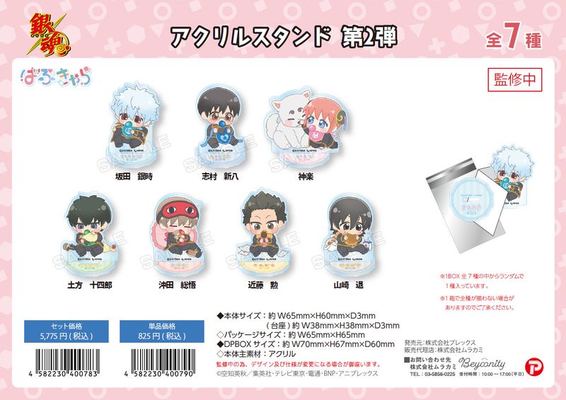 銀魂_ばぶきゃら アクリルスタンド 第2弾【BOX／7個入り】 | 銀魂公式
