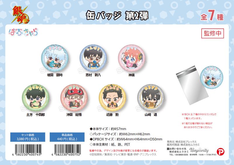 優*海様 銀魂　ばぶきゃら　坂田銀時　缶バッジ 銀魂_ばぶきゃら 缶バッジ 第2弾【BOX／7個入り】 | 銀魂公式グッズ