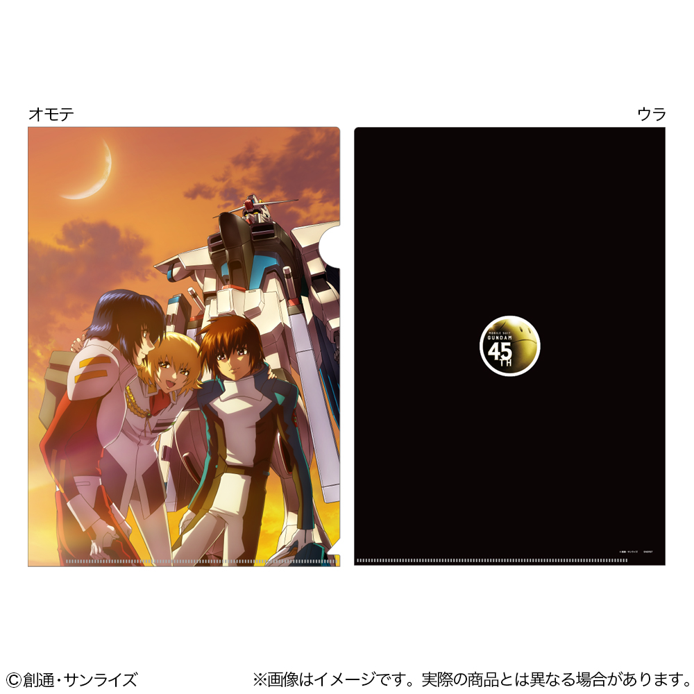 ガンダム４５周年_クリアファイル　機動戦士ガンダムＳＥＥＤ