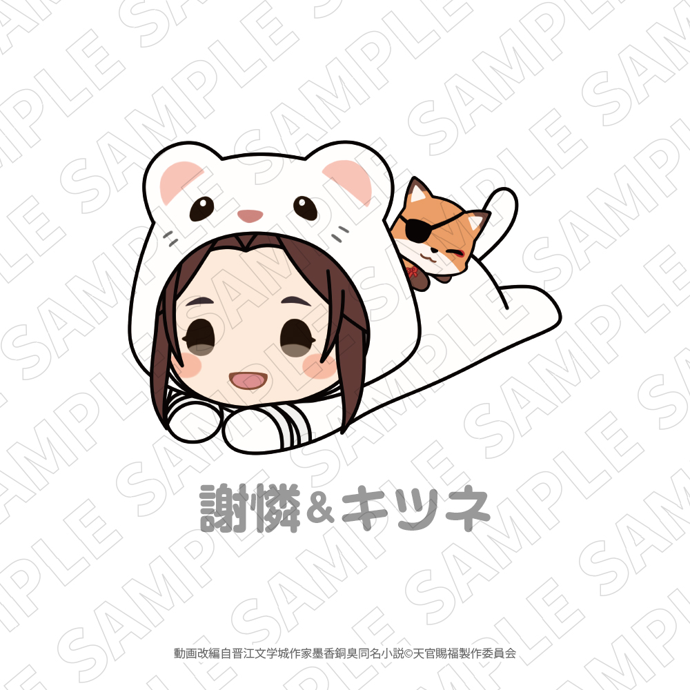 天官賜福 貮_わちゃぬい（謝憐＆キツネ）