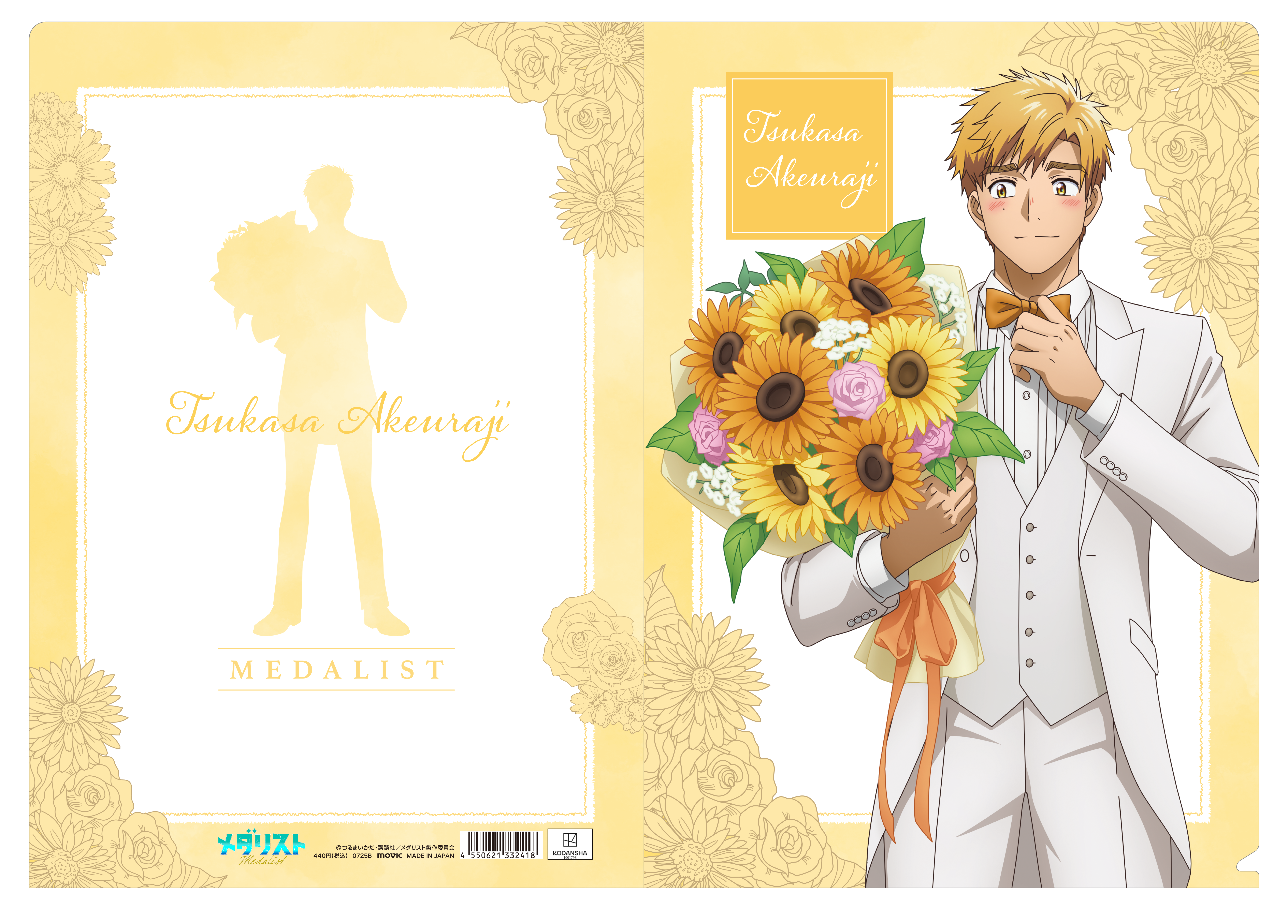 メダリスト_クリアファイル／明浦路 司