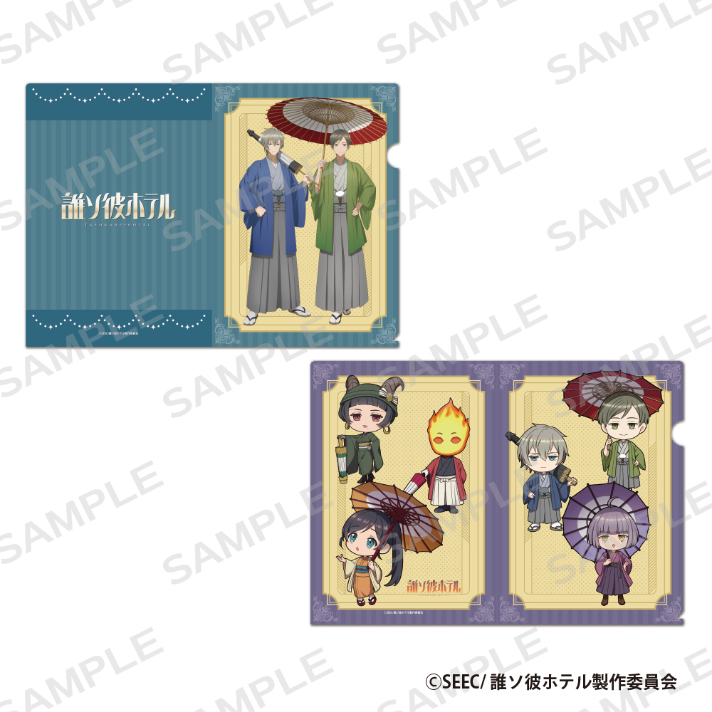 誰ソ彼ホテル_A4クリアファイル2枚セット	