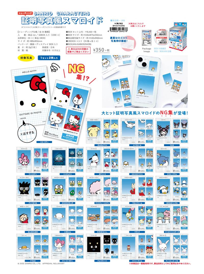 サンリオキャラクターズ_トレーディング証明写真風スマロイド NG集