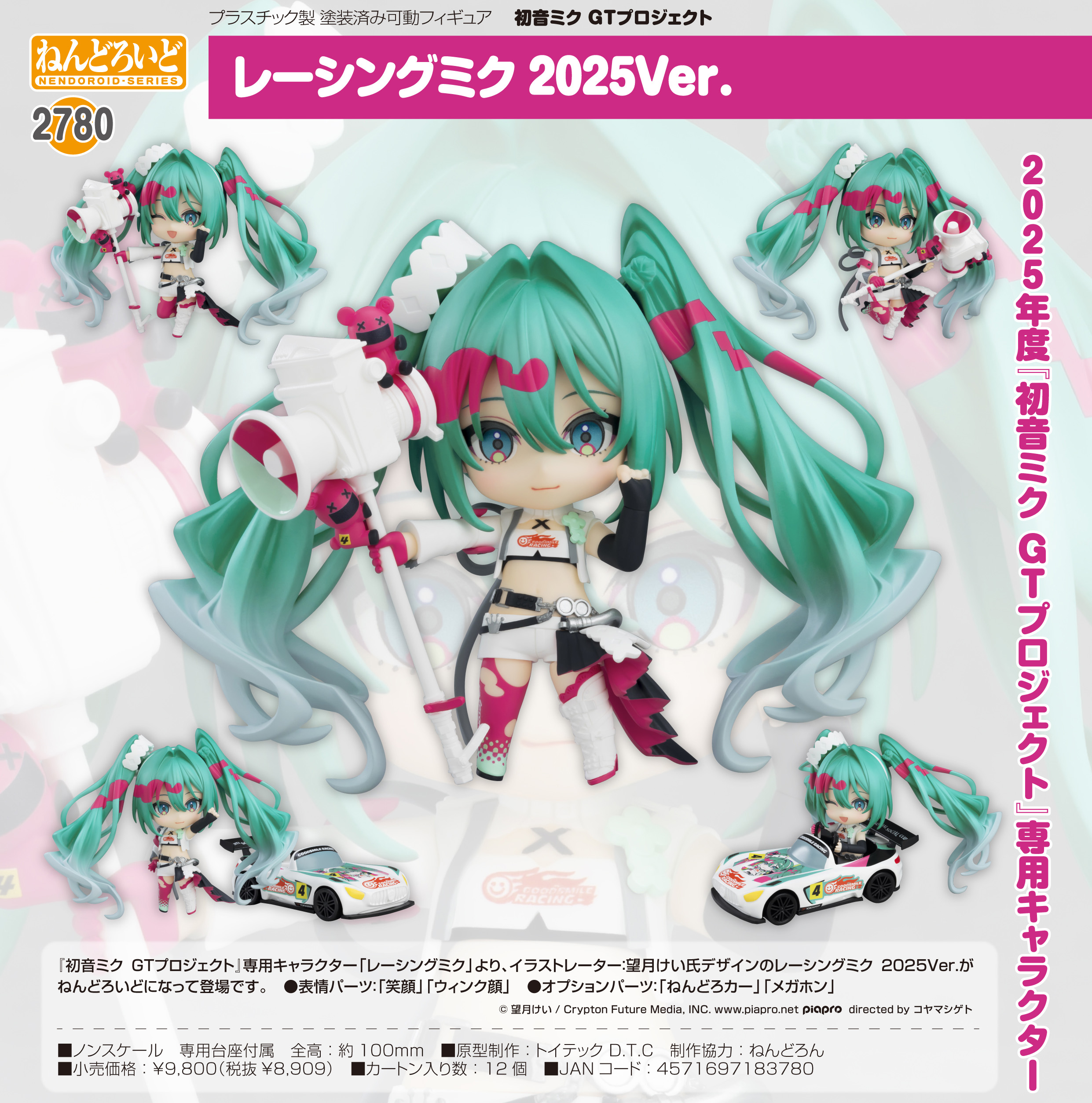 ねんどろいど レーシングミク 2023Ver.