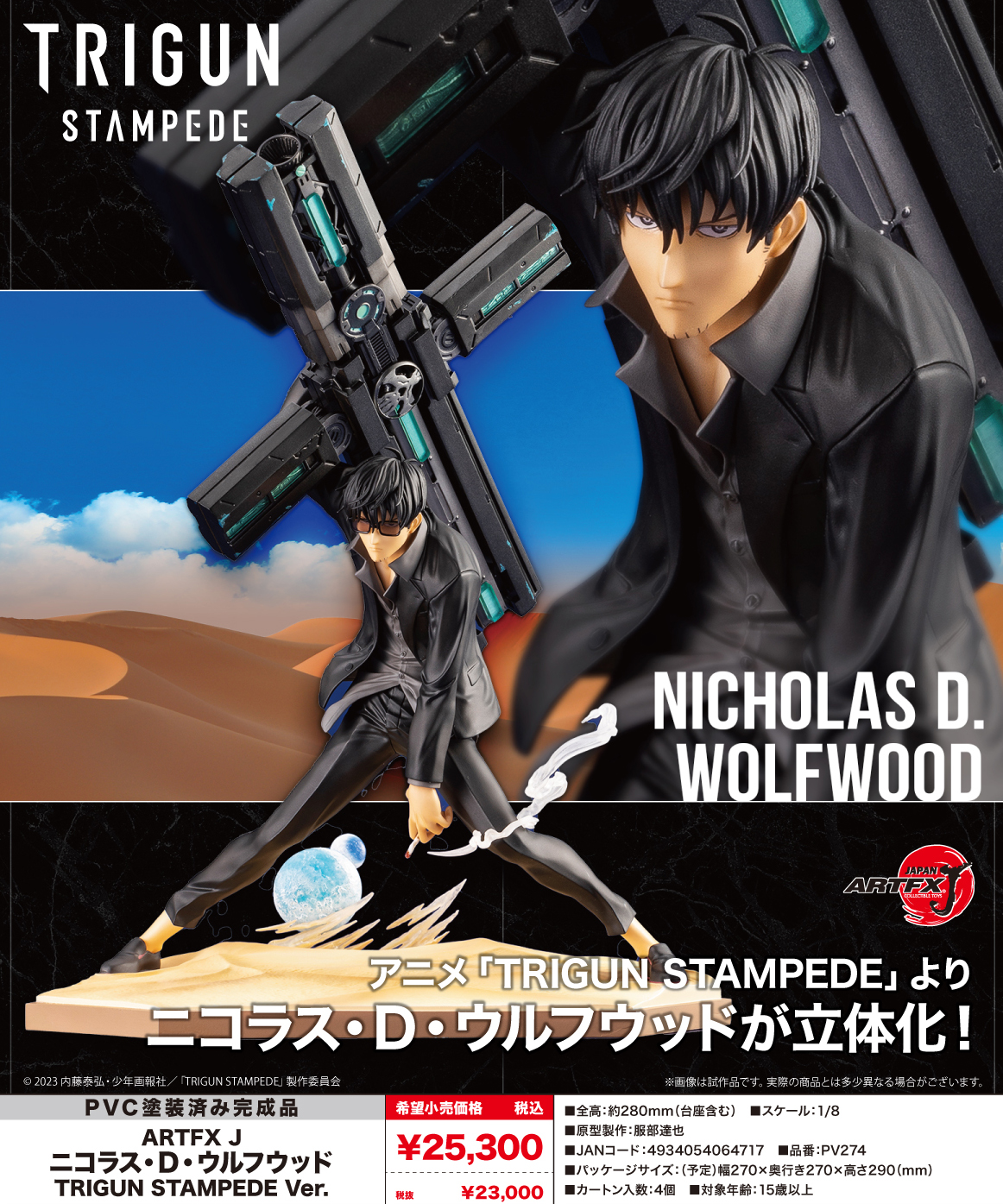 【売れ筋】 STAMPEDE_ARTFX TRIGUN J TRIGUN ニコラス・D・ウルフウッド コミック・アニメ