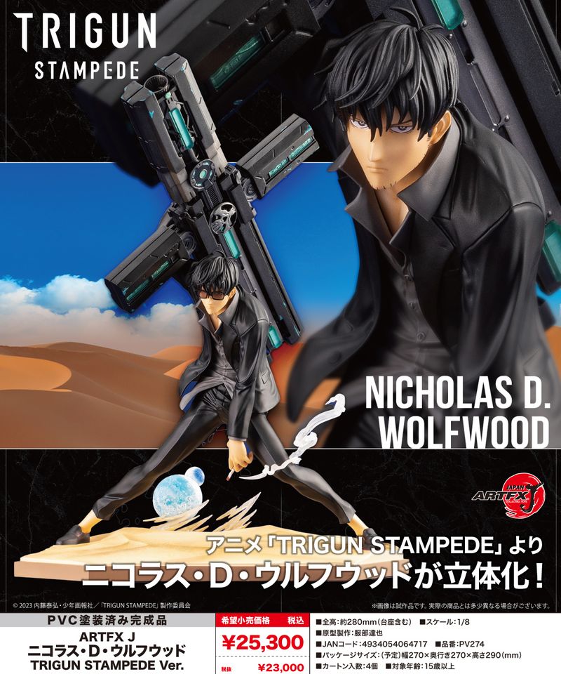 ニコラス・D・ウルフウッド 劇場版トライガン フィギュア 開封済み Amazon | POP UP PARADE TRIGUN STAMPEDE ニコラス D ウルフウッド