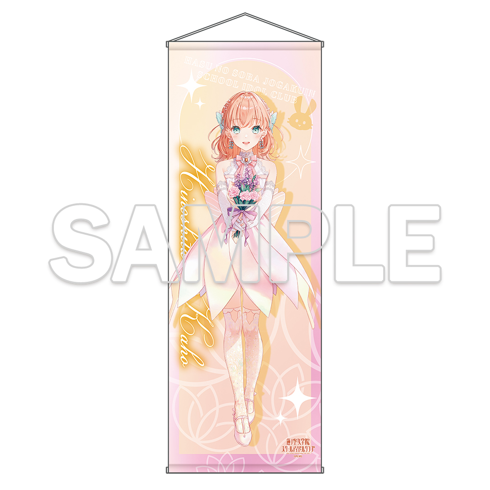 ラブライブ！蓮ノ空女学院スクールアイドルクラブ_特大タペストリー Ver.AURORA FLOWER 日野下 花帆