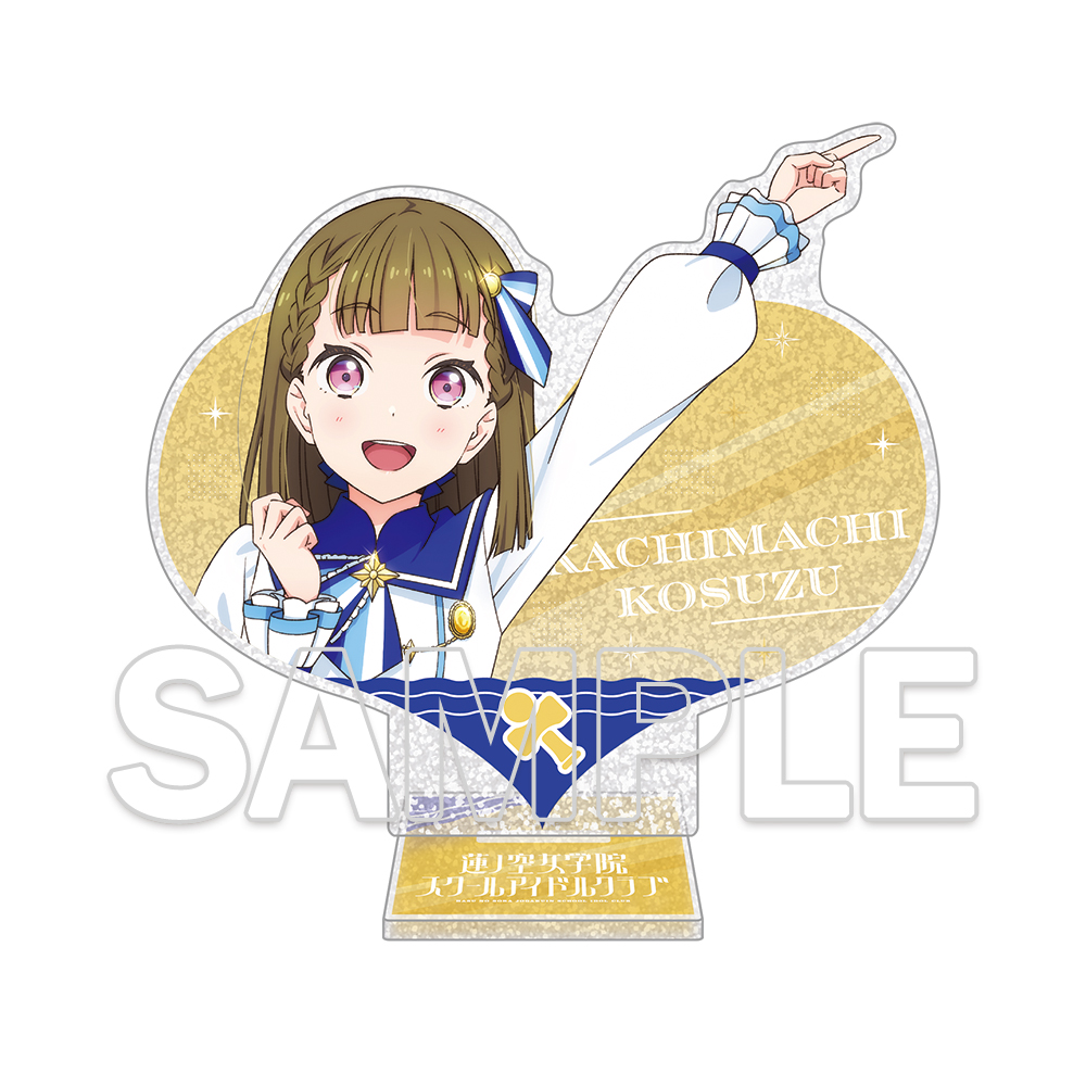 ラブライブ！蓮ノ空女学院スクールアイドルクラブ_ハート型ラメ入りアクリルスタンド Ver.365Days 徒町 小鈴