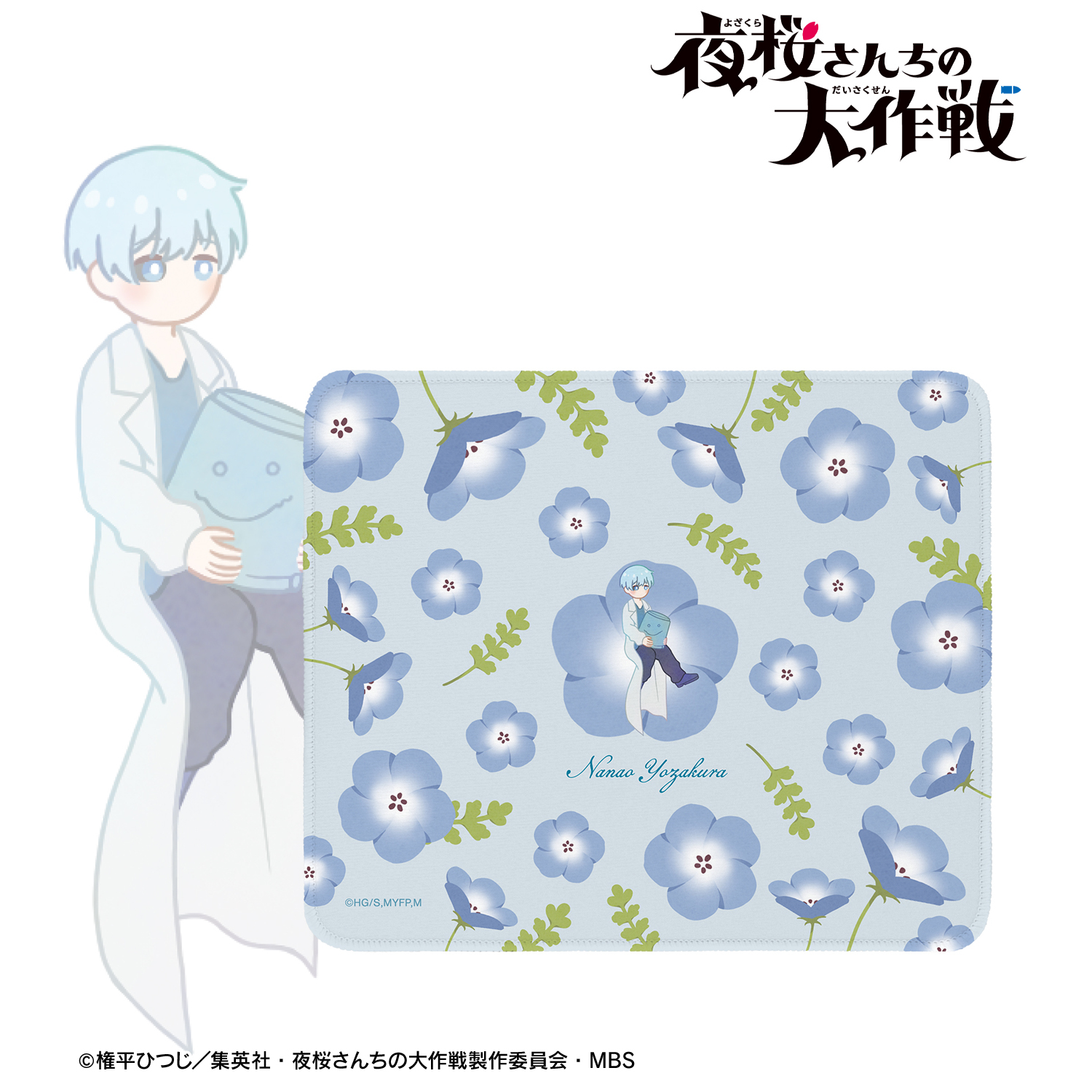 夜桜さんちの大作戦_夜桜七悪 Botania マウスパッド