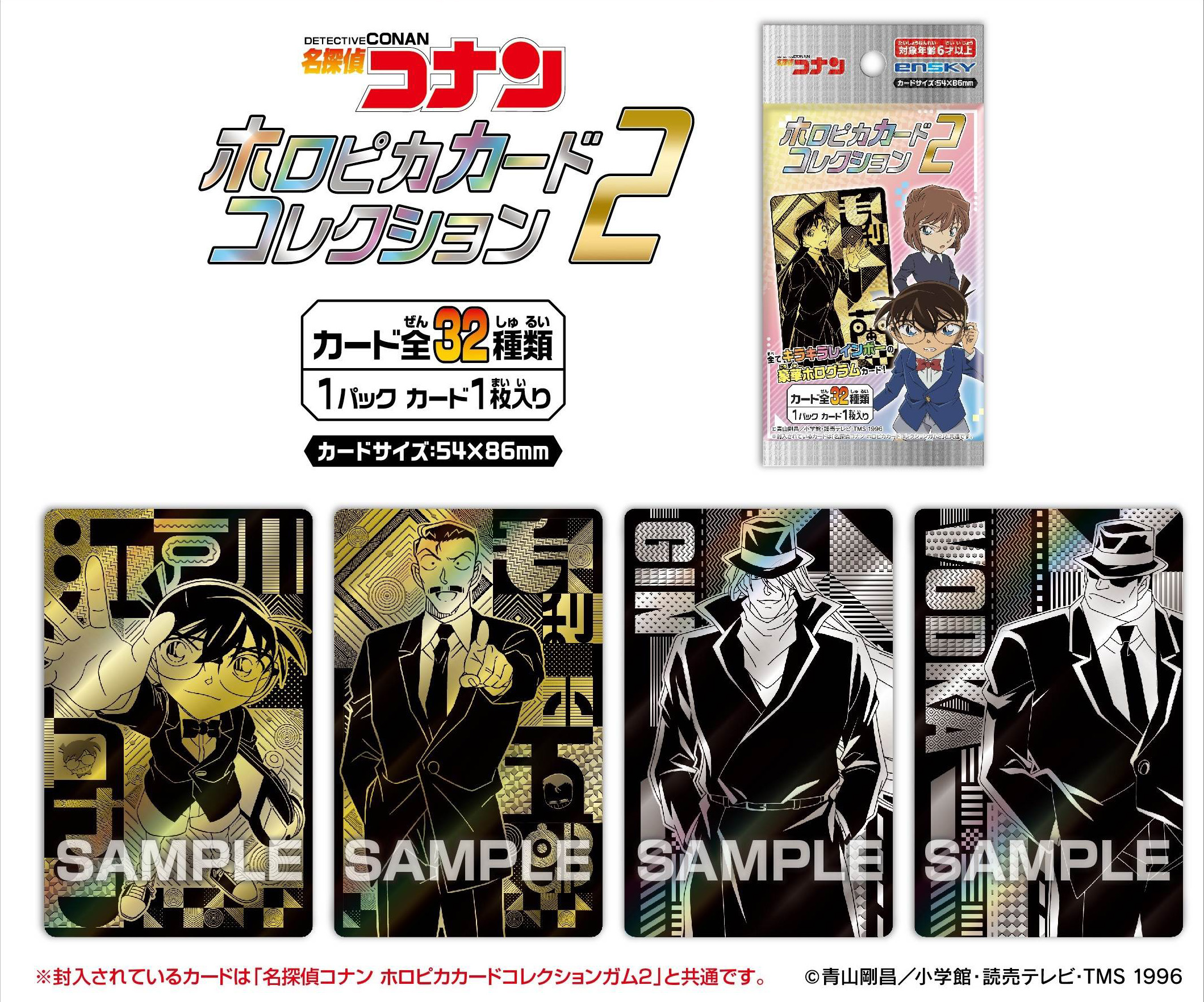 名探偵コナン_ホロピカカードコレクション2【BOX／20パック入り