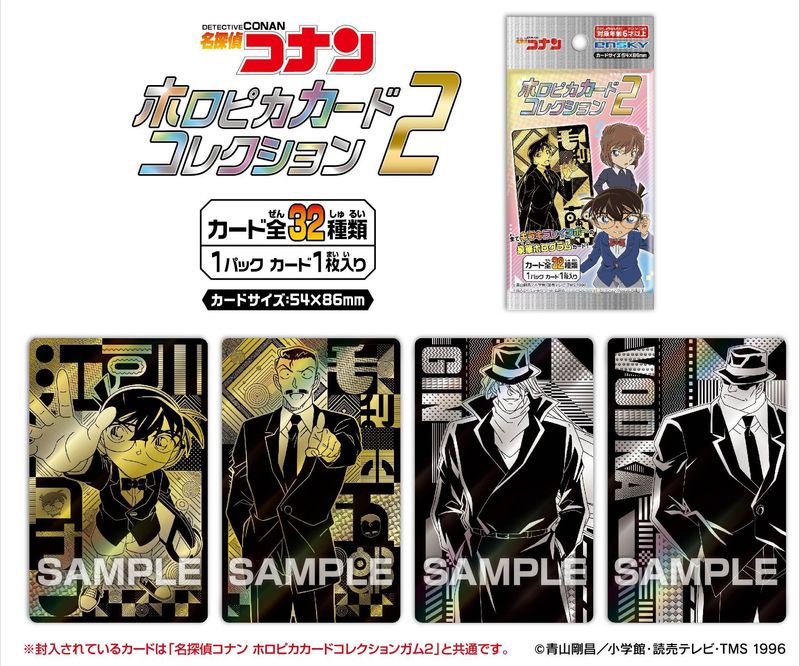 名探偵コナン_ホロピカカードコレクション2【BOX／20パック入り】 | 名