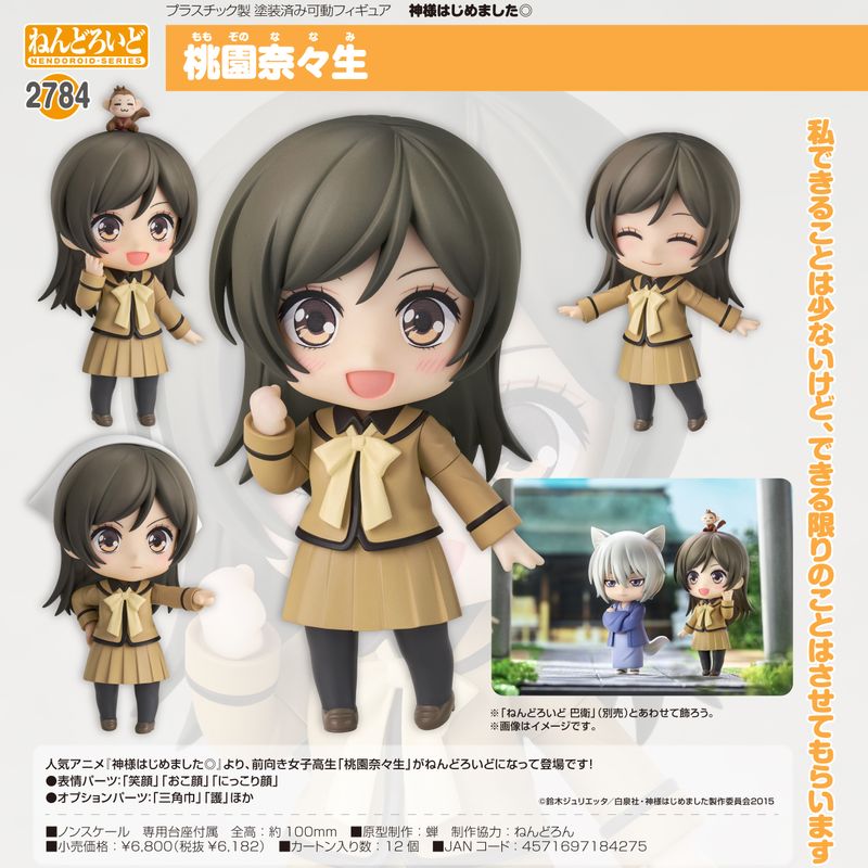 ねんどろいど 神様はじめました 桃園奈々生+ 妖狐ver巴衛 セット新品未開封 神様はじめました◎_ねんどろいど 桃園奈々生 | 神様はじめました公式