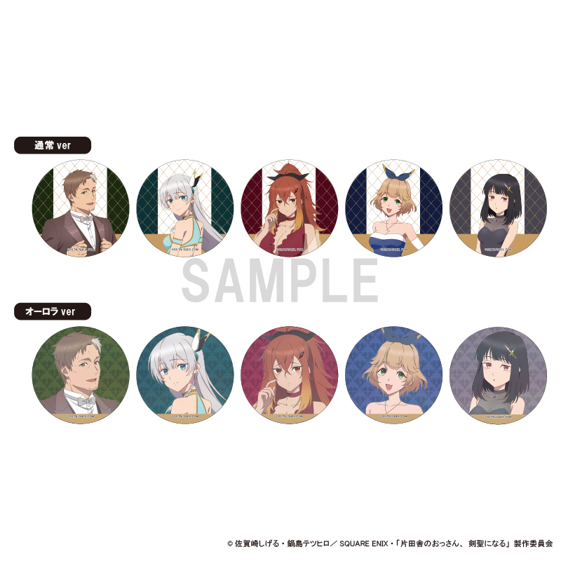 片田舎のおっさん、剣聖になる_缶バッジコレクション ドレスコーデver 【BOX／10個入り】